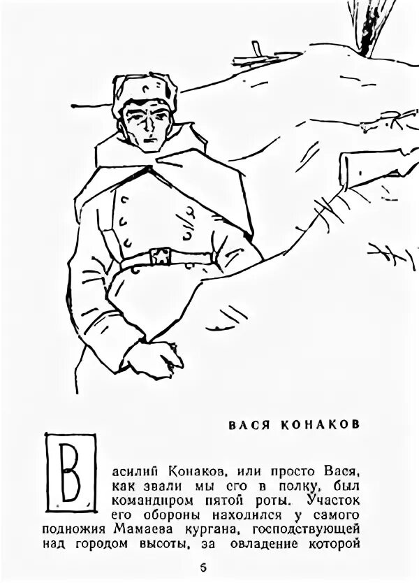 Вася конаков. Вася конаков. Вася конаков. Некрасов вася конаков. Произведение некрасова вася конаков.