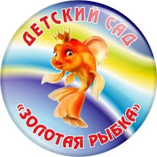Золотая рыбка центр развития