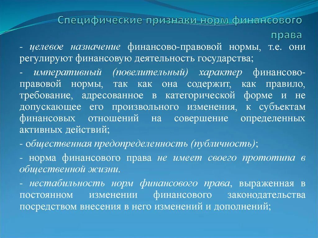 Специфичность признака. Специфические правовые нормы. Специфические признаки финансово правовых норм. Специфические правовые нормы принимаются в целях устранения:.