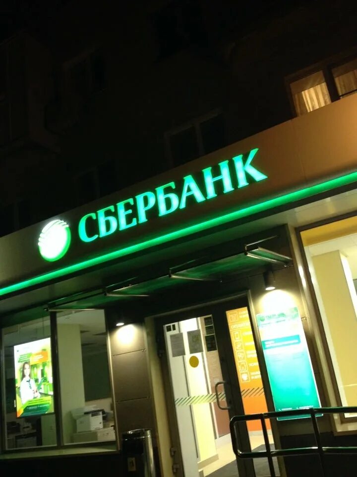 сбербанк орск комсомольская площадь. сбербанк закрыт фото. сбербанк фото ночь. работающие сбербанк ночью. закрытый сбербанк.