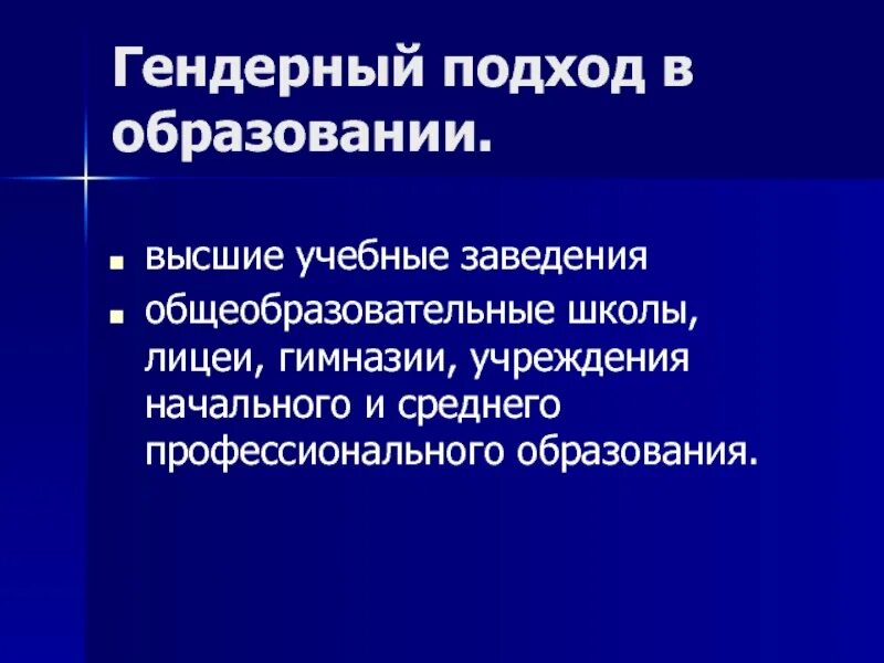 Гендерные особенности учащихся. Стихотворение гендерный подход в воспитании и обучении. Гендерный подход в обучении это. Гендерный подход в образовании. Плюсы и минусы раздельного обучения мальчиков и девочек.