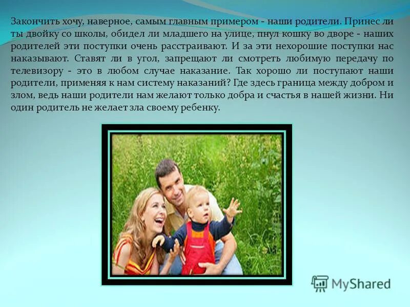 Что такое добро и зло?. Что такое добро и зло?. Между добром и злом нет границ. Граница между добром и злом 4 класс. Выбор между добром и злом.