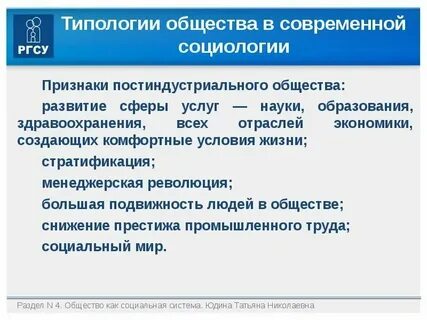 Типология общества в социологии