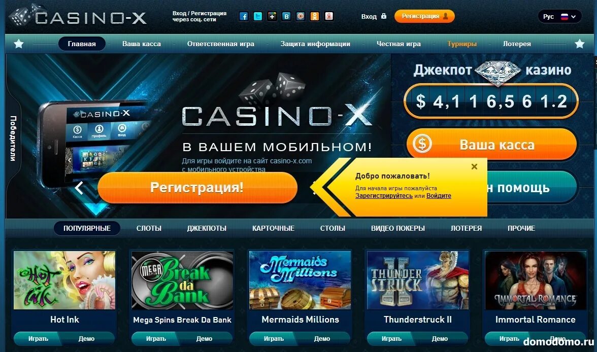 Казино х. Казино Икс Casino-x. Сайты казино.