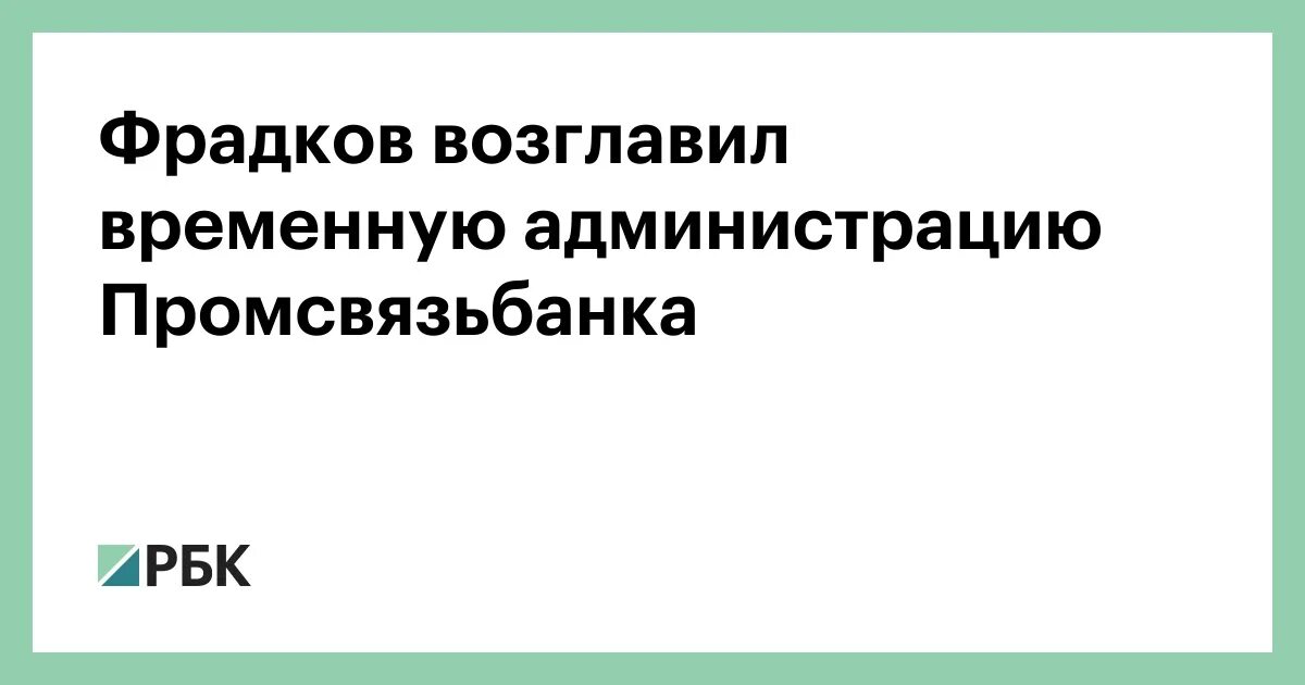 Временную администрацию назначает. Временную администрацию назначает