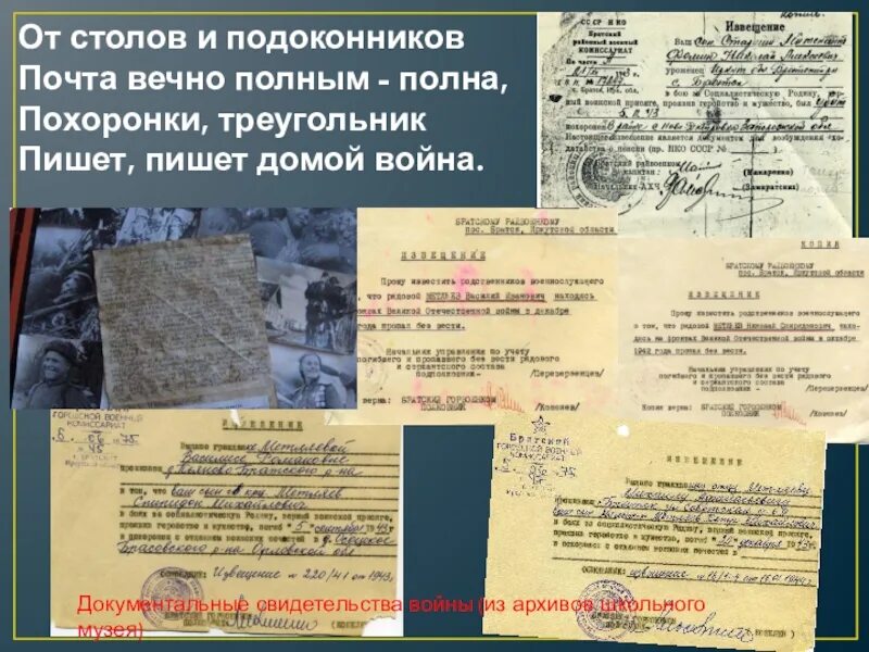 Как вы думаете почему текст похоронки. Похоронка треугольник. шаблон похоронки в годы великой отечественной войны. похоронки с фронта архив.