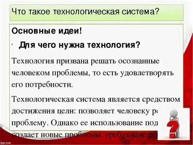 Нужна технология
