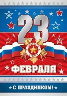 23 февраля оптом