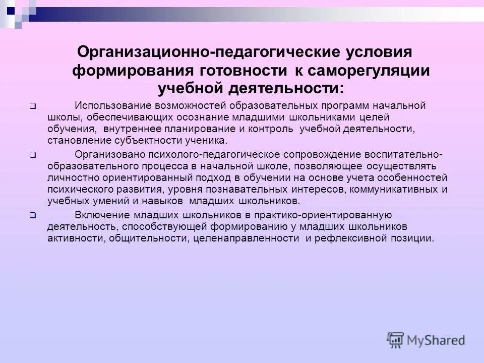организационно-педагогические условия это. организационно педагогические условия воспитания. организационные педагогические условия. организационно-педагогические условия формирования компетенций. создание организационно педагогических условий.