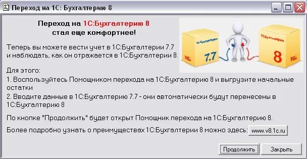 1с 7.7 Бухгалтерия. Регистрационный номер 1с 7.7. 1с первый запуск программы. 1с:Бухгалтерия версия 7.7, 8. 1 с семерка