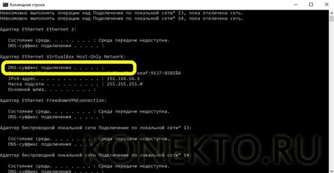 Dns суффикс подключения среда передачи недоступна