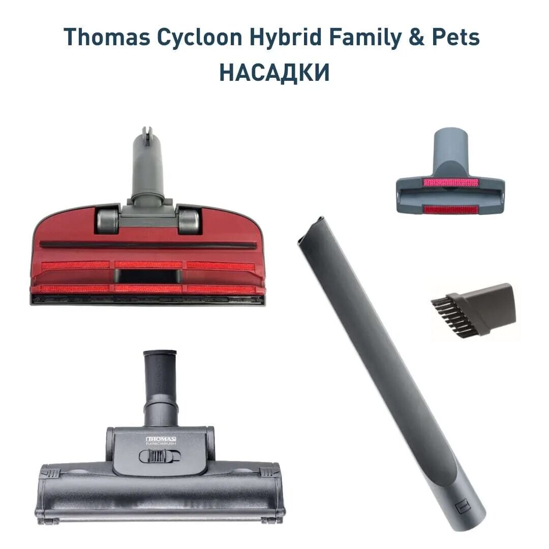 Thomas cycloon Hybrid Family & Pets. Пылесос Thomas Aqua Pet & Family. Пылесос Thomas cycloon Hybrid Family & Pets yfcflrb. Thomas cycloon Hybrid Pet & friends. Cycloon hybrid