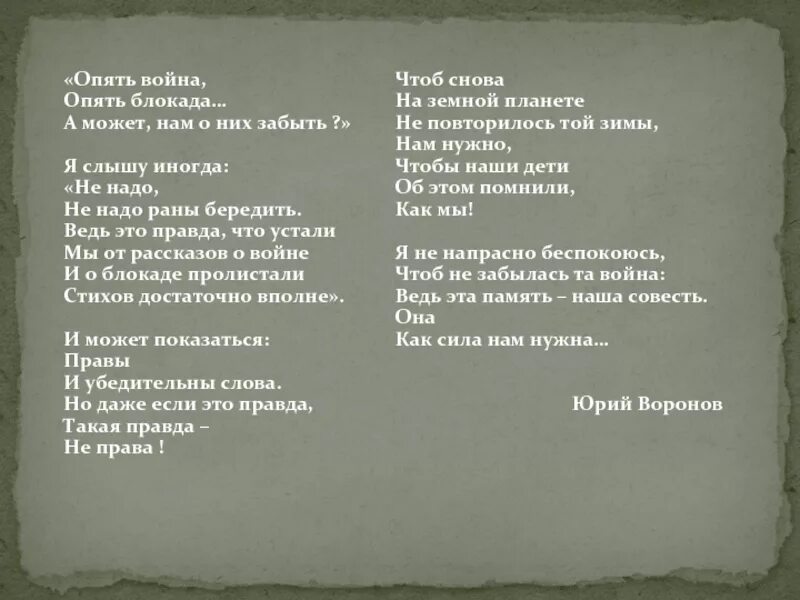 Песни про блокаду. Стихи о блокадном Ленинграде. Стихи о блокаде. Стихи о блокаде для детей. Стихи про Ленинградскую блокаду для детей.