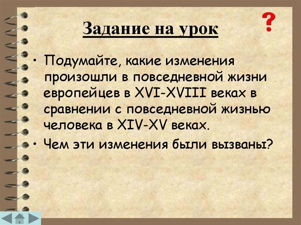 История 7 класс как вы думаете