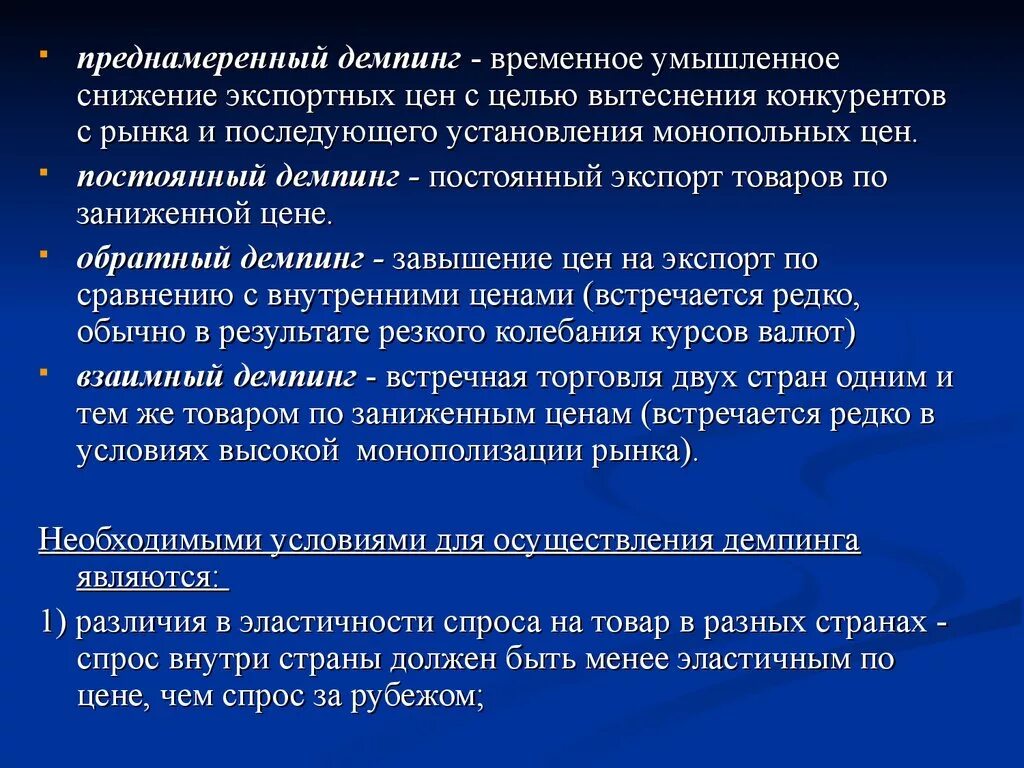 Способы профилактики ценовых войн. Формы демпинга. Неценовая конкуренция в монополии. Реакции предприятия на изменение цен конкурентов. Ответная реакция конкурентов это какая стадия.
