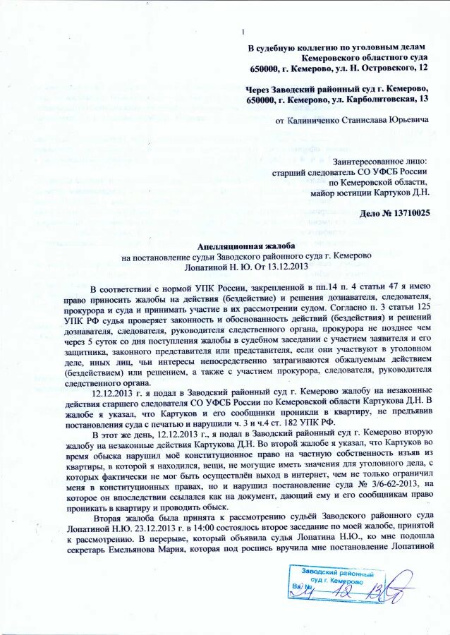 Рассмотрев жалоба на решение мирового судьи. Апелляционная жалоба в областной суд пример. Апелляционная жалоба на решение районного суда по уголовному делу. Апелляционная жалоба на судебное решение 1 инстанции. Образец апелляционной жалобы в районный суд на решение.