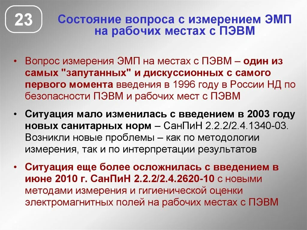 Переменное электромагнитное поле промышленной частоты 50 гц. Магнитное поле на рабочем месте. Магнитное поле на рабочем месте. Пду напряженности магнитного поля. Магнитное поле на рабочем месте.