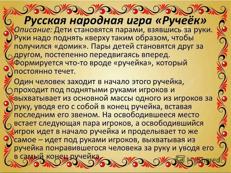 Ручеёк игра народная. Старинная игра Ручеек. Русские народные игры Ручеек.