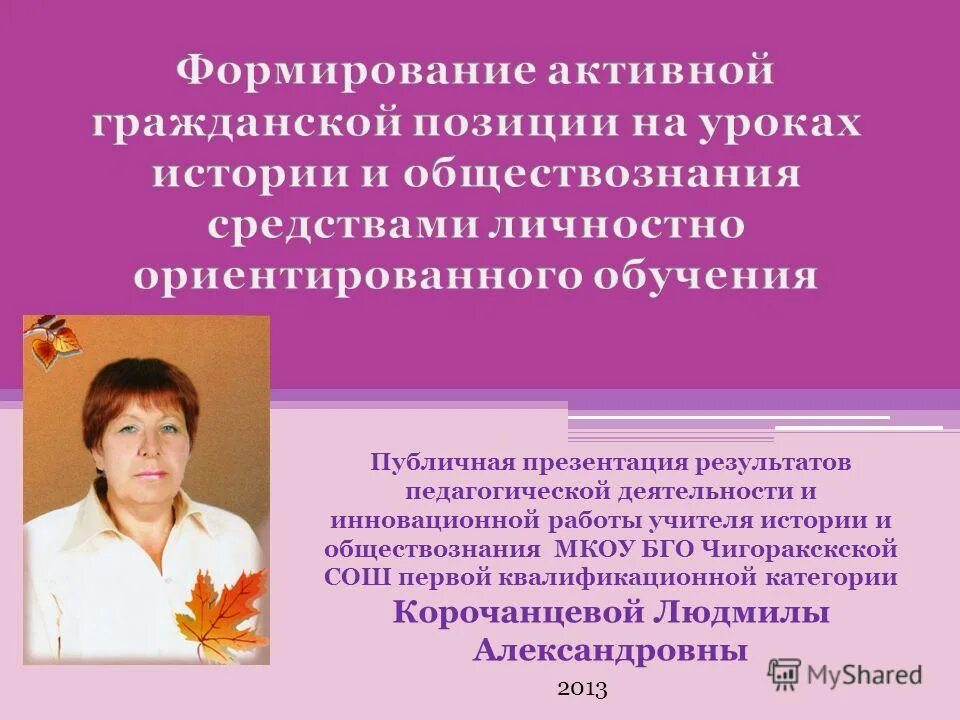 работа учитель истории и обществознания в москве. учитель истории и обществознания. портфолио учителя истории и обществознания. людмила ивановна учитель истории. педагог история.