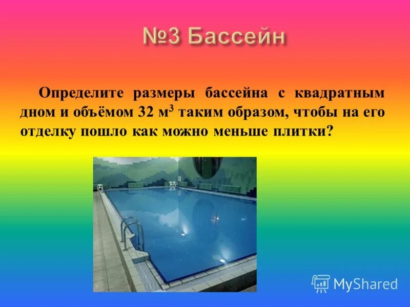 Определите к бассейнам. Крыша для уличного бассейна. Реки относящиеся к бассейну тихого океана. Определите к бассейнам. Границы бассейны океанов россии контурная карта.