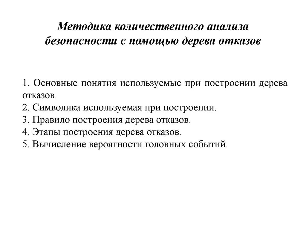 Методы количественного анализа. Основные методы количественного анализа. Методы анализа безопасности. Слайд методы количественного анализа. Этапы количественного анализа