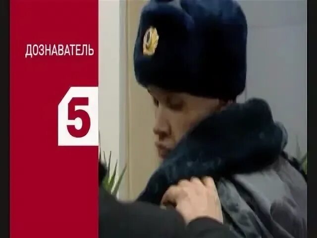 5 канал чужое