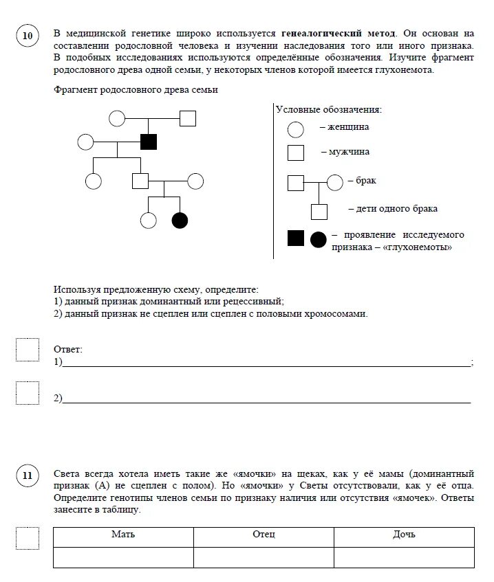 Тренировочная работа 4 по биологии 11 класс. ВПР биология 11 класс. В медицинской генетике широко используется генеалогический метод. ВПР генеалогический метод. ВПР по биологии 11 класс.