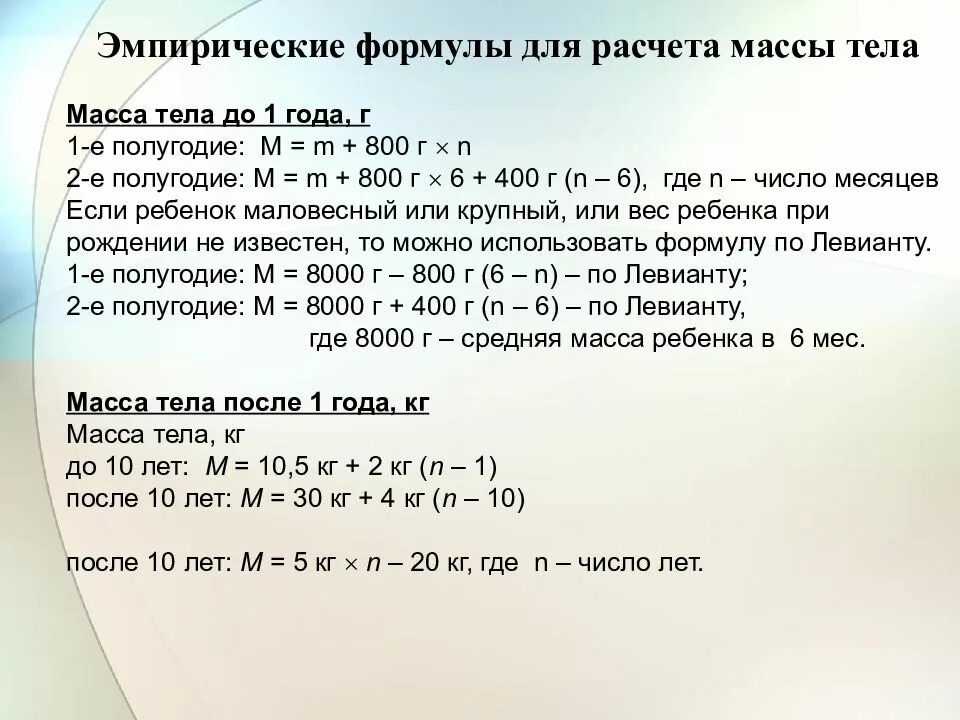 Как посчитать массу ребенка. Формула подсчета веса плода. формула расчета массы тела ребенка. формула расчета массы ребенка. формула расчета массы тела ребенка до года.