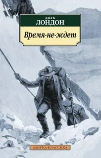 Книга время вашей жизни