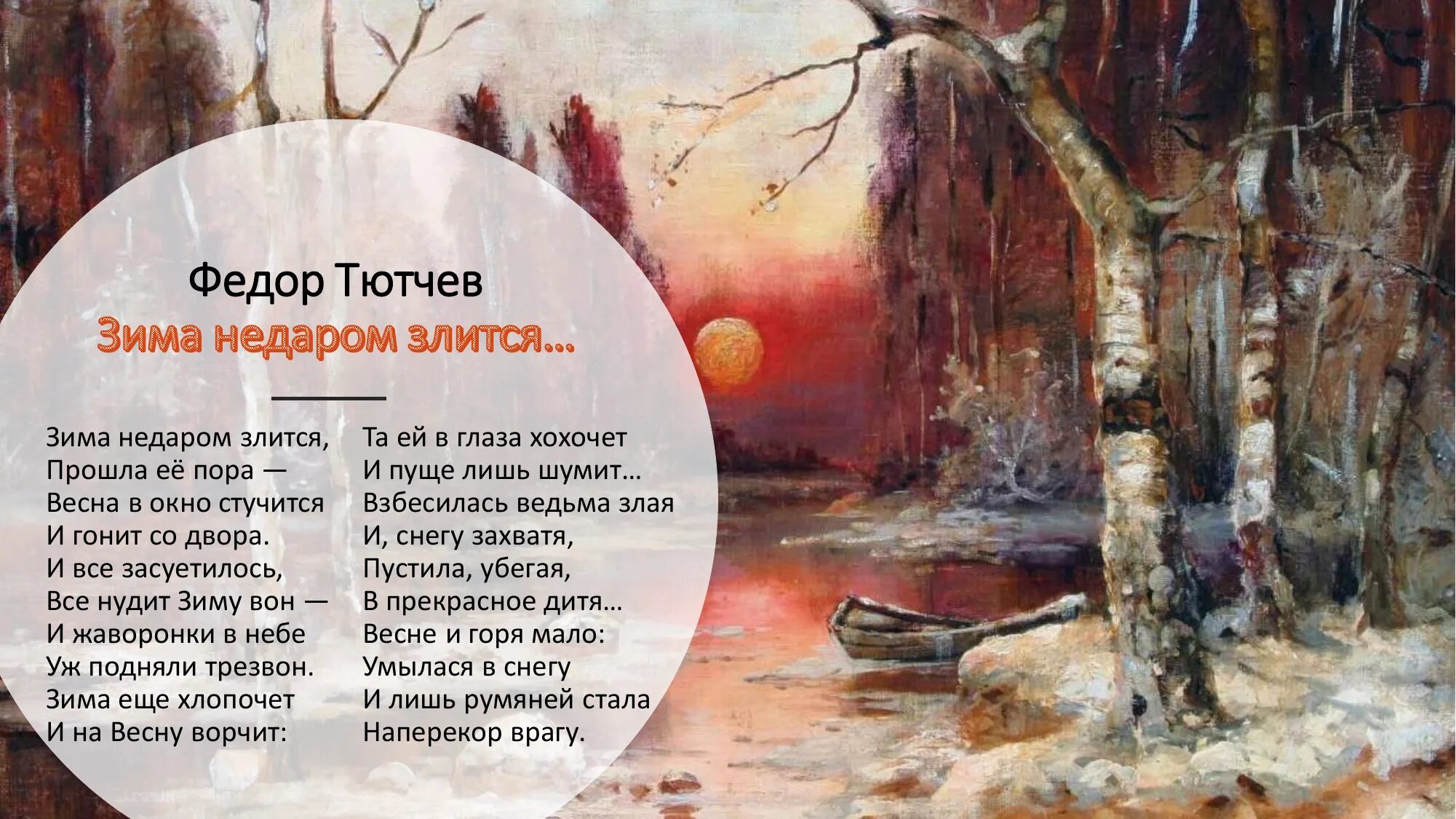 Тютчев времена года. Тютчев стихи о временах года. Стихи временам года тютчева. Стихи для детей о временах года тютчева. Стихи русских поэтов.