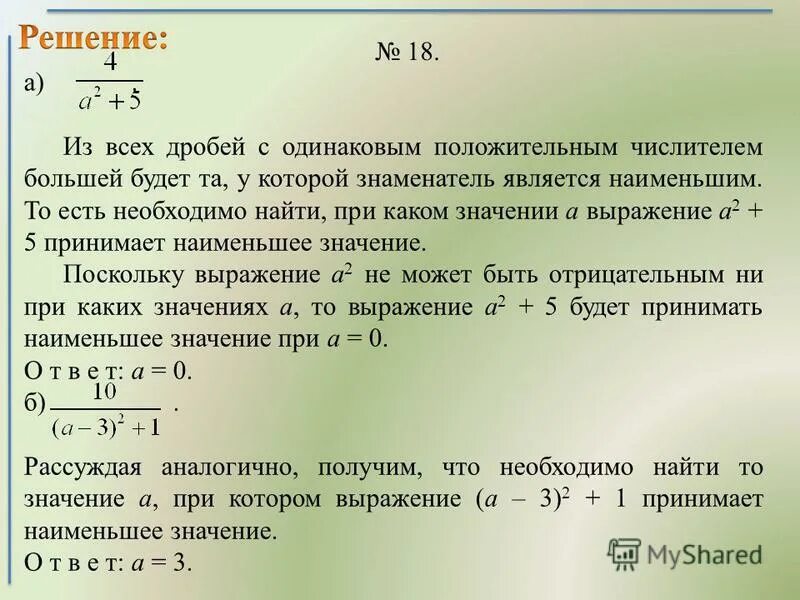 При каких целых значениях b является. При каких целых значениях b является