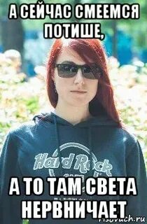 Света там