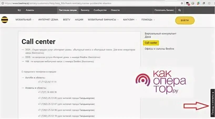 Билайн колл центр номер. Колл центр Билайн Казахстан. Beeline Call Center номер. Как позвонить в билайн казахстан