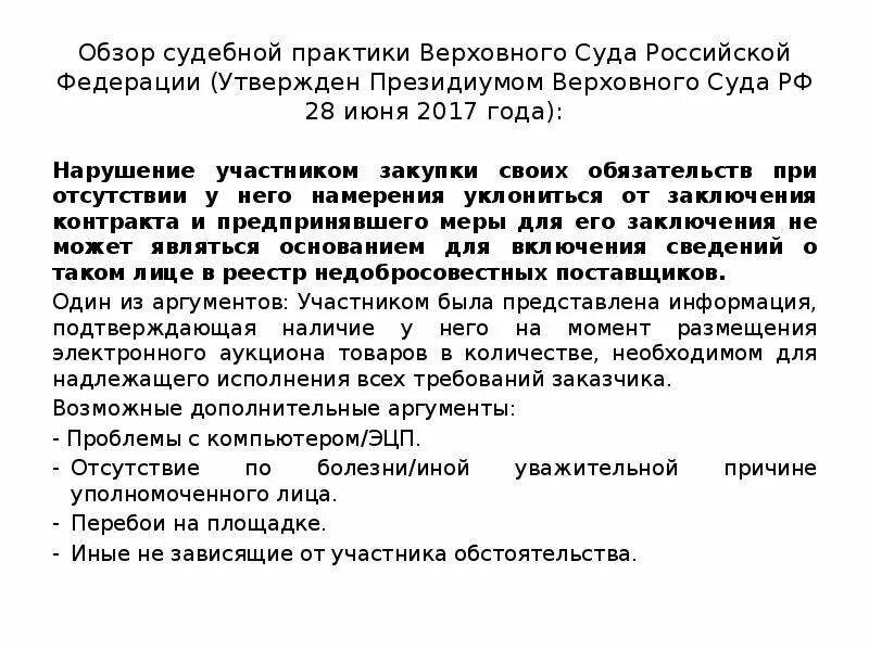 Обзор судебной практики верховного суда 5. Обзор судебной практики. Обзор практики Верховного суда. Значение обзора судебной практики Верховного суда. Обзор практики вс РФ.