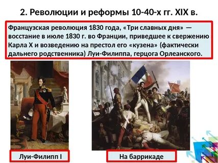 Революция начавшаяся во франции в 19 веке