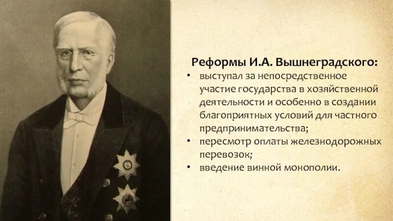 Политика министра финансов вышнеградского