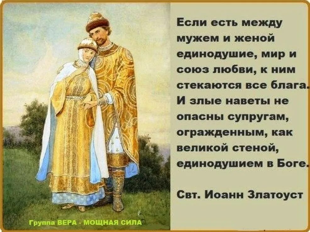 Отношение святых. Цитаты святых отцов о семье. изречения святых отцов о семье. православные цитаты о любви и семье. цитаты святых отцов о браке и семье.