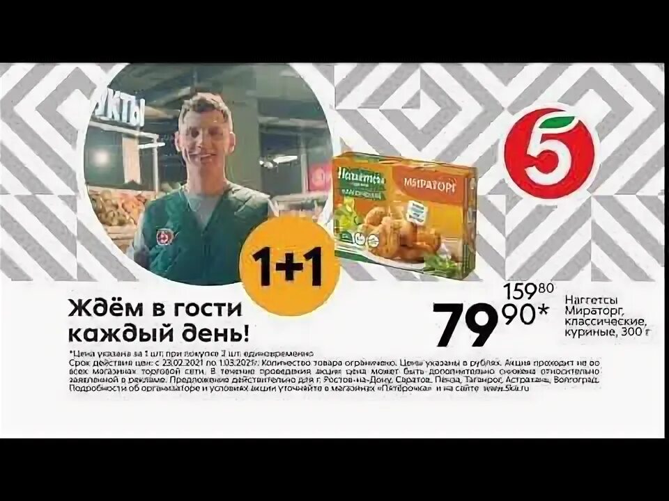 Ждём в гости каждый день реклама. Пятерочка ждем в гости каждый день реклама. Пятерочка ждем в гости каждый день. Пятерочка ждем в гости каждый день реклама. Приглашаем в гости к нам.
