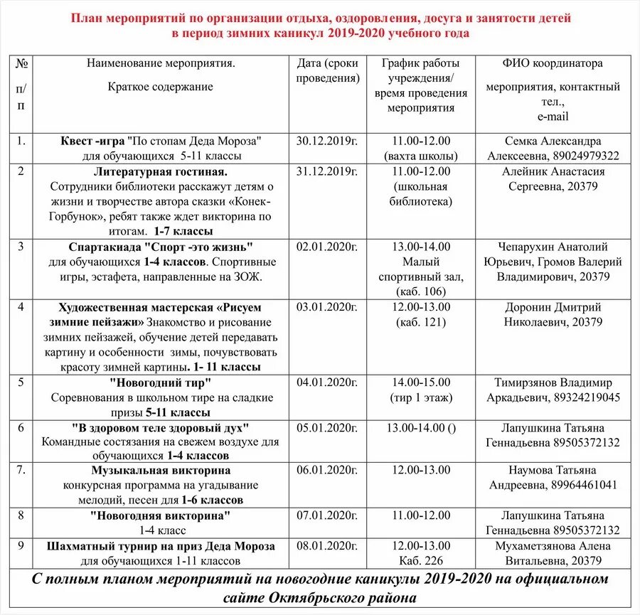 Программа школьного мероприятия. План мероприятий на год в школе. План школьных мероприятий. План мероприятий на зимние каникулы в школе. План школьных мероприятий на год.