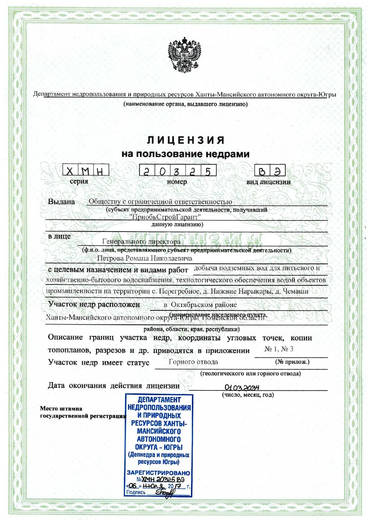 Лицензия на недропользование