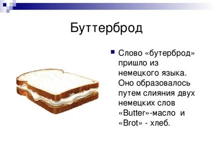 Слово сэндвич