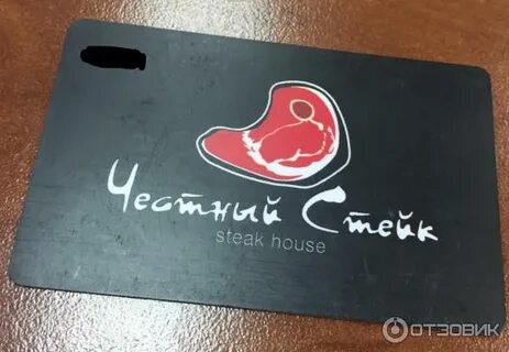 Честный стейк меню