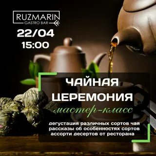 Название мероприятий чай