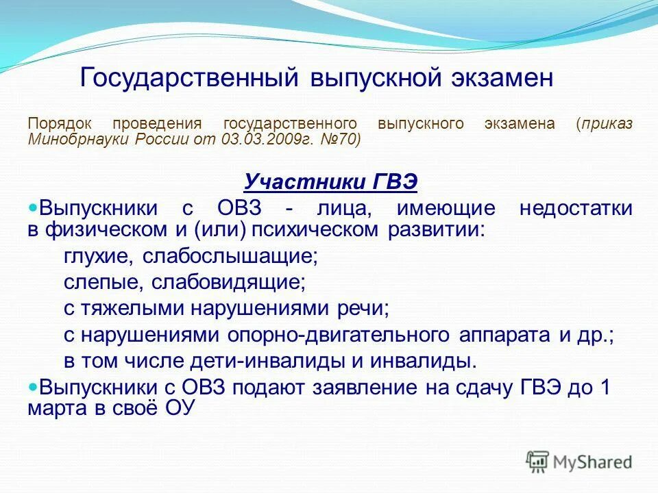 Региональные нормативные документы об образовании. Приказы по экзаменам. Региональные нормативные документы. Приказ о переводных экзаменах в школе. Приказы по экзаменам.