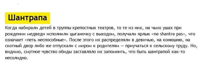 Шантропа или шантрапа это. Шантрапа. Шантрапа значение слова. Что означает слово Шан тропа.