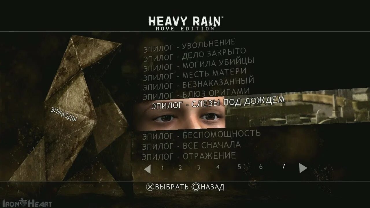 Эпилог концовка