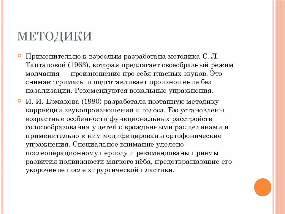 Коррекция ринолалии. Коррекция открытой ринолалии. Методы ринолалии. Логопедическая работа при ринолалии. Режим молчания