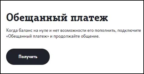 Обещанный платеж на карту сбербанк