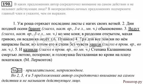 Русский 8 класс 190