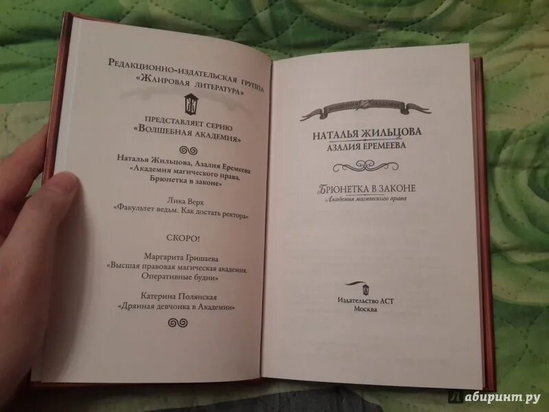 Книга брюнетка в законе. Холиральская Академия. Дрянная девчонка в Академии. Читать ровельхейм право на магию